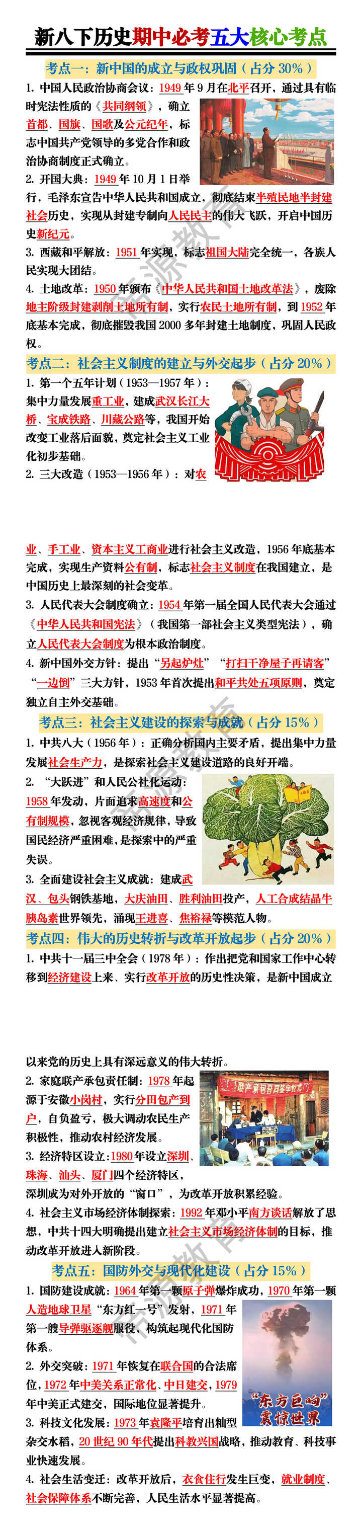 新八下历史期中必考五大核心考点