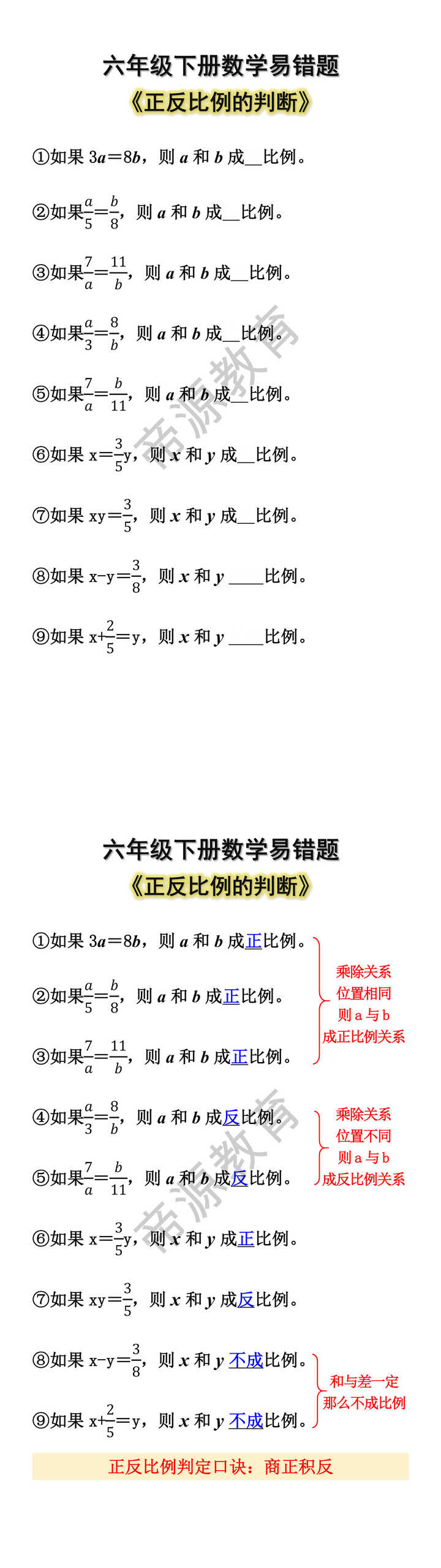 六年级下册数学易错题：正反比例的判断
