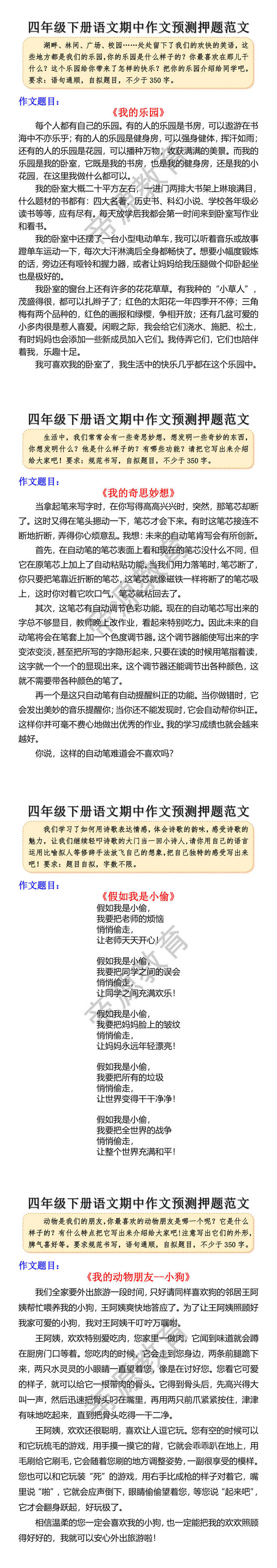 四年级下册语文期中作文预测押题范文