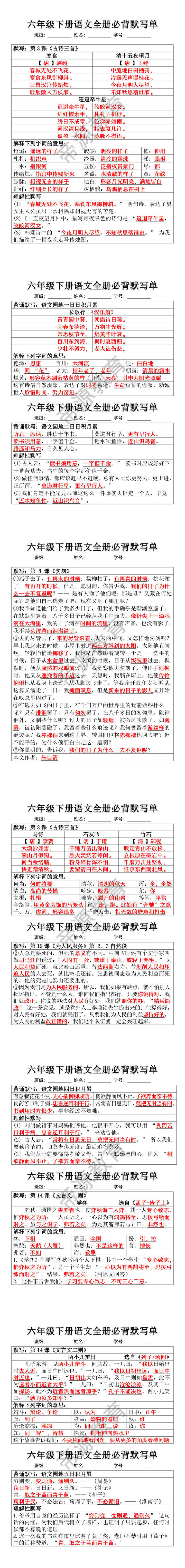 六年级下册语文全册必背默写单