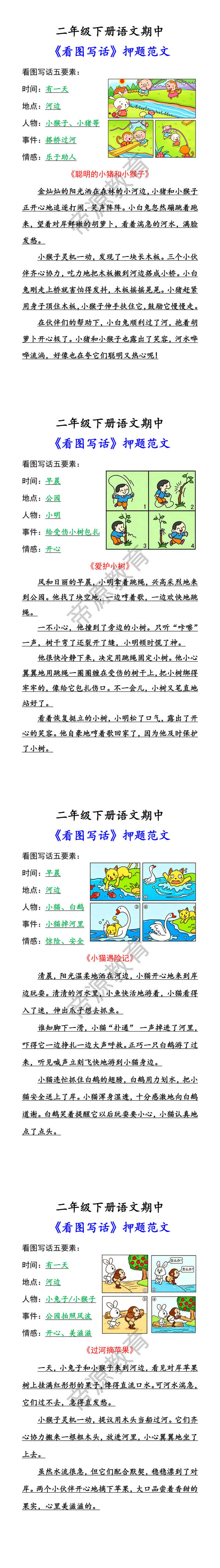 二年级下册语文期中看图写话押题范文