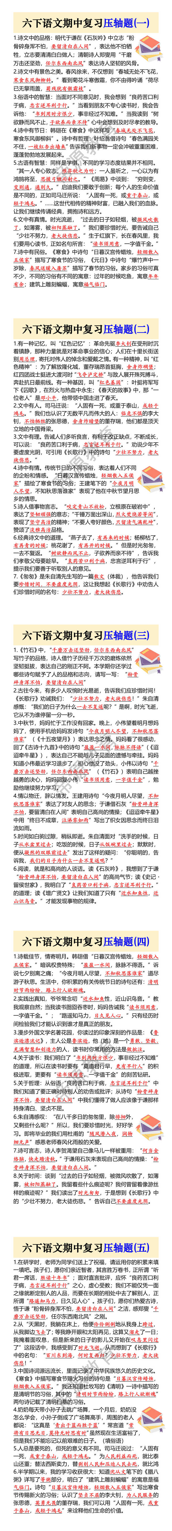 六下语文期中复习压轴题