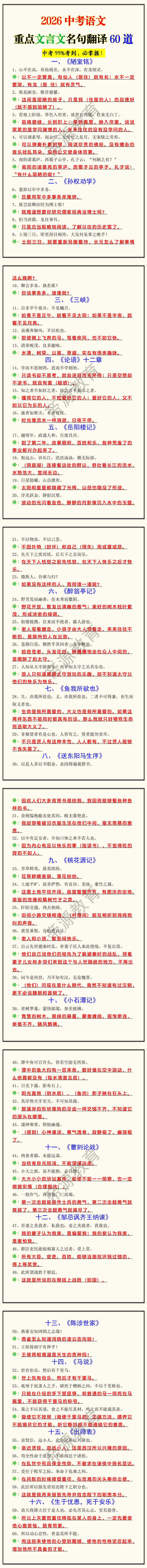 2026中考语文重点文言文名句翻译60道