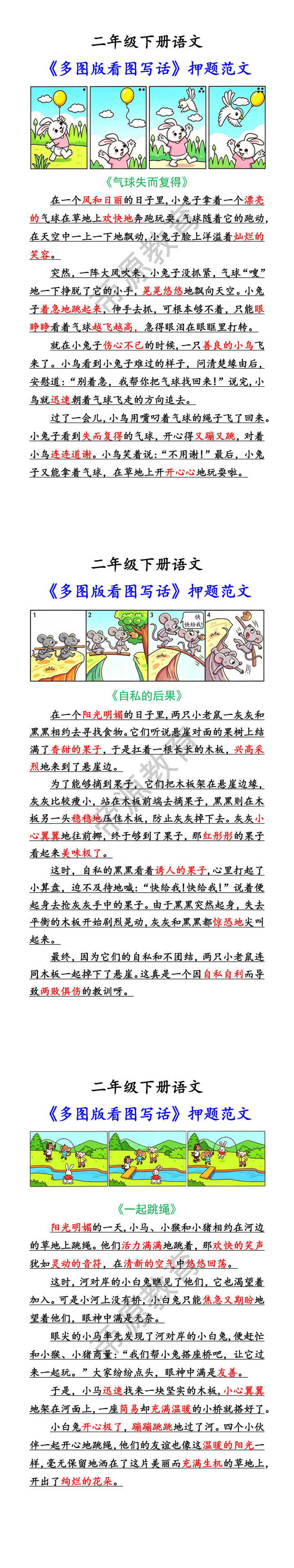 二年级下册语文多图版看图写话押题范文