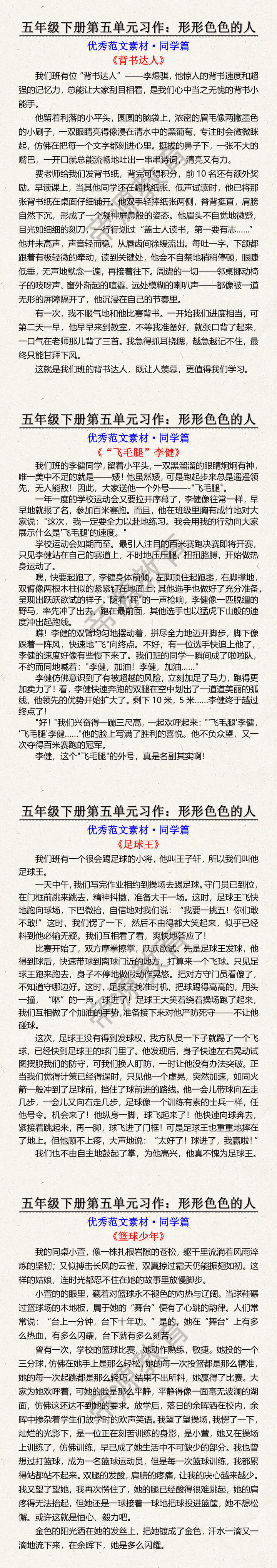 五年级下册语文第五单元习作范文