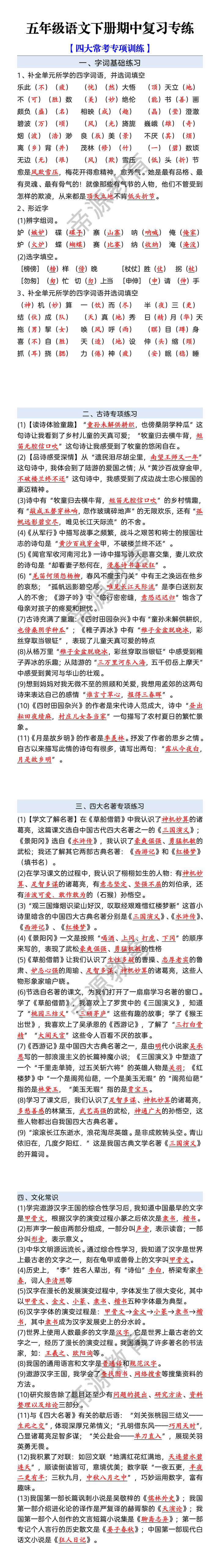 五年级语文下册期中复习专练