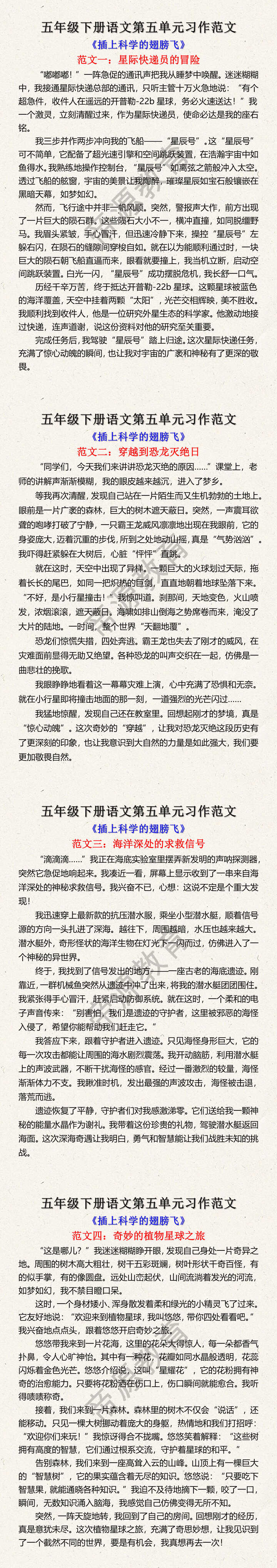 六年级下册语文第五单元习作范文