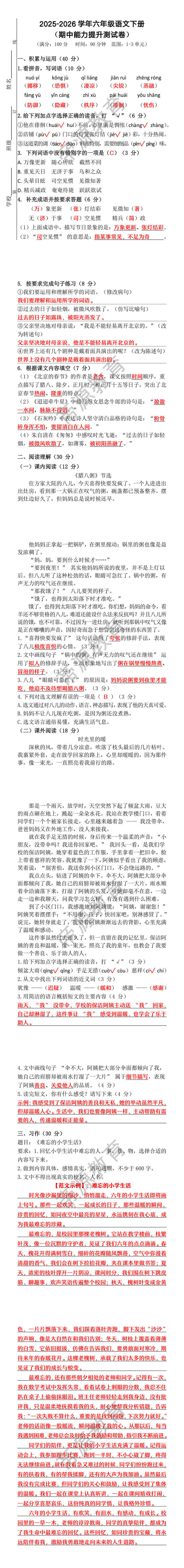 2025-2026学年六年级语文下册期中能力提升测试卷
