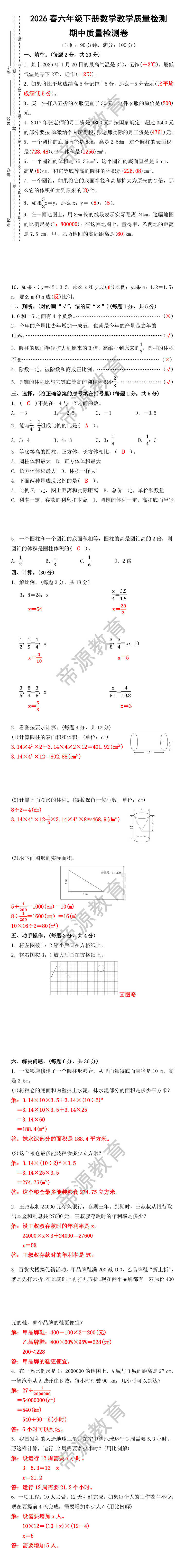 六年级下册数学期中质量检测卷