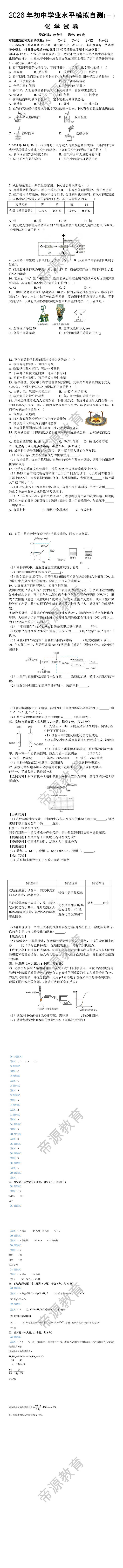 2026年初中学业水平化学模拟自测试卷