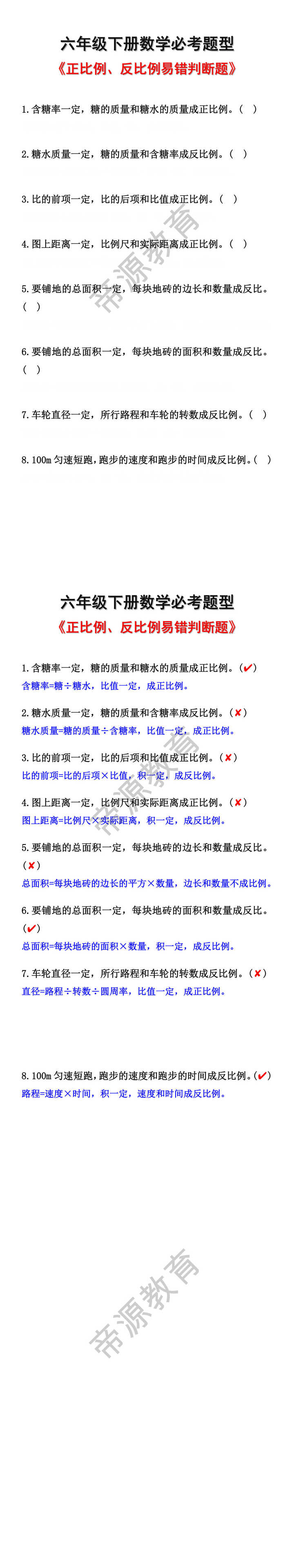 六年级下册数学必考题型