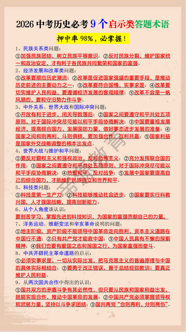 2026中考历史必考9个启示类答题术语