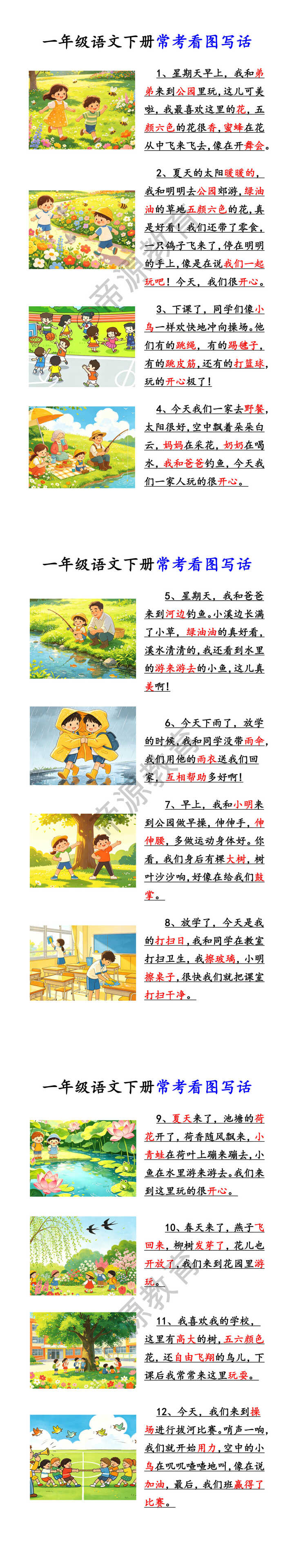 一年级语文下册常考看图写话范文