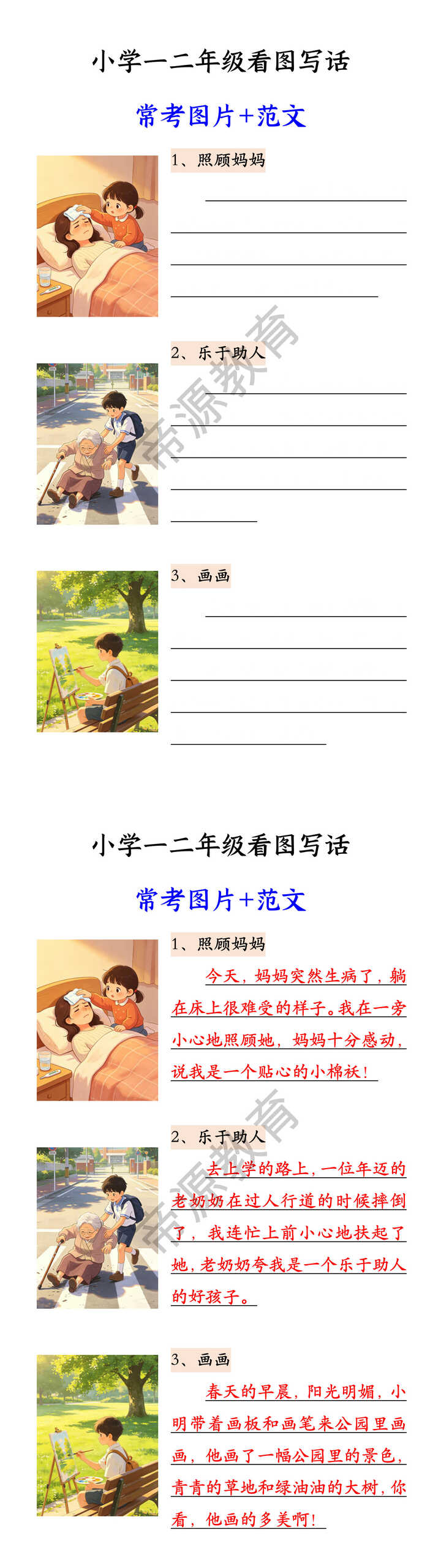 小学一二年级看图写话 常考图片+范文
