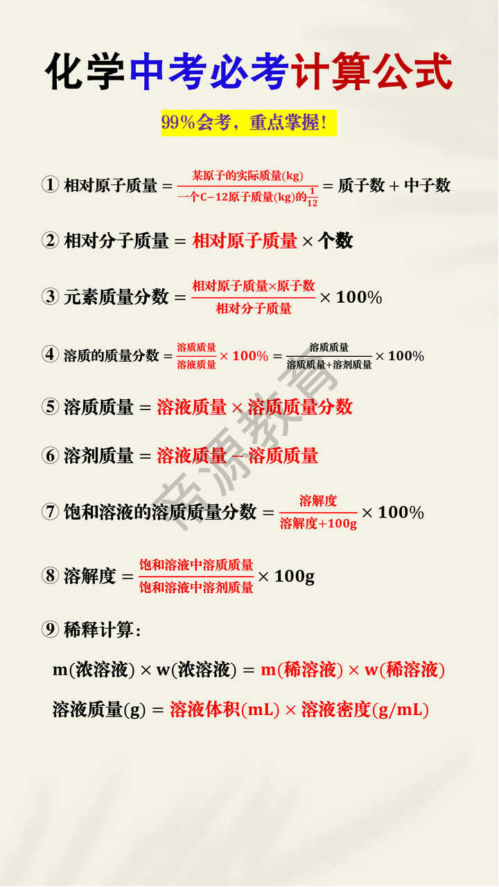 化学中考必考计算公式