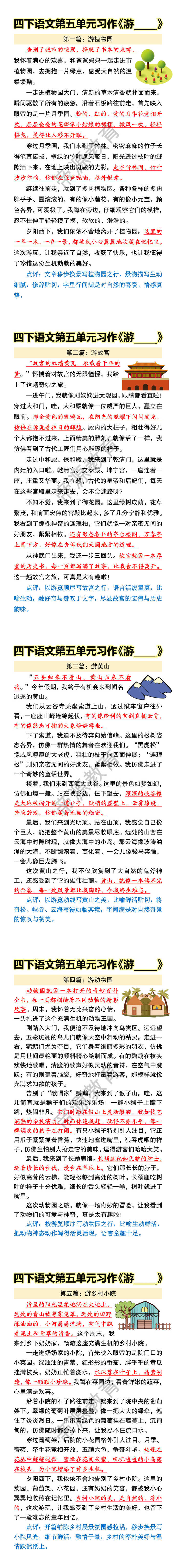 四下语文第五单元习作《游_____》