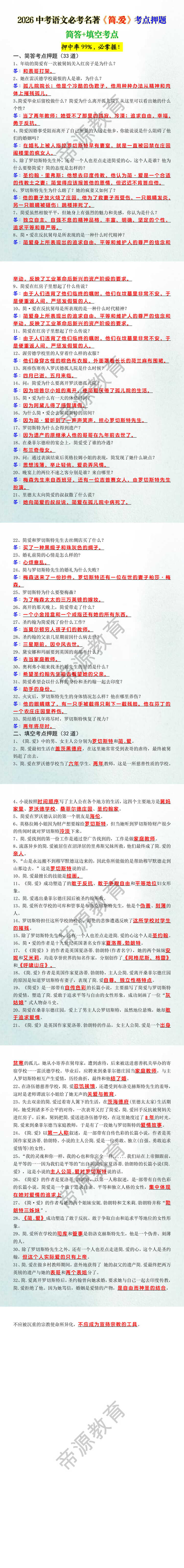 2026中考语文必考名著《简.爱》考点押题简答+填空考点
