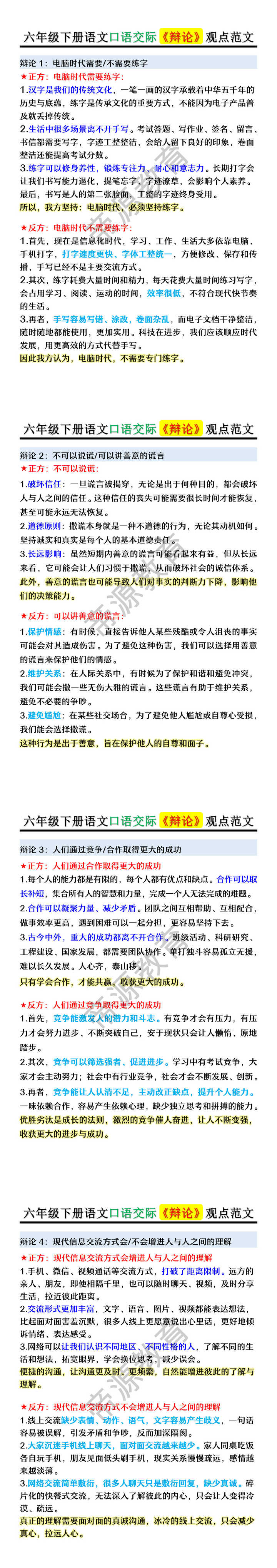 六年级下册语文口语交际《辩论》观点范文
