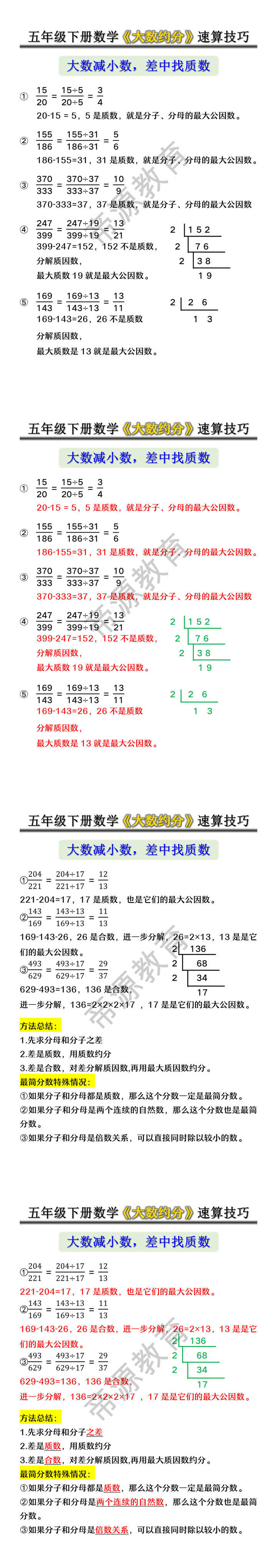 五年级下册数学《大数约分》速算技巧