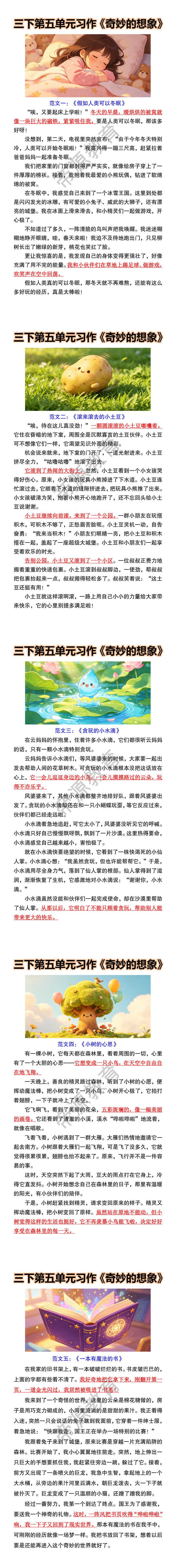 三下第五单元习作《奇妙的想象》