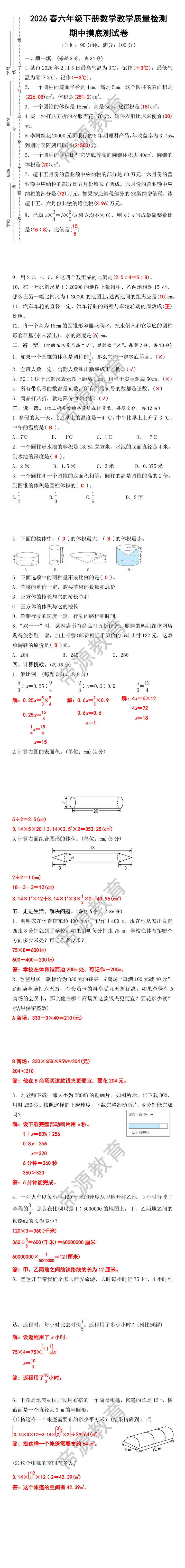 六年级下册数学期中摸底测试卷