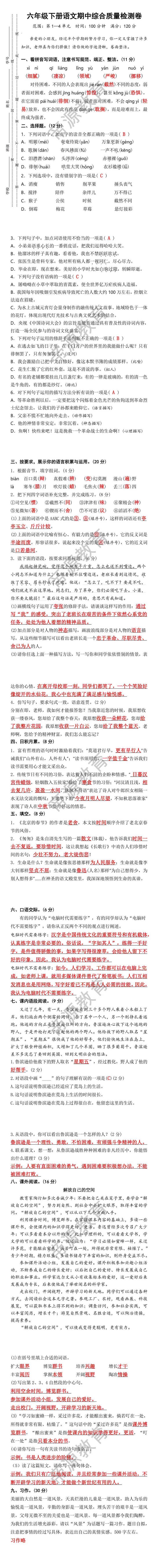 六年级下册语文期中综合质量检测卷