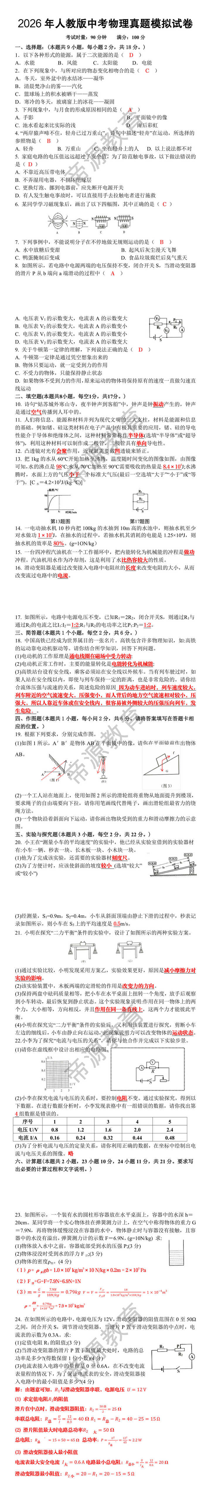 2026年人教版中考物理真题模拟试卷