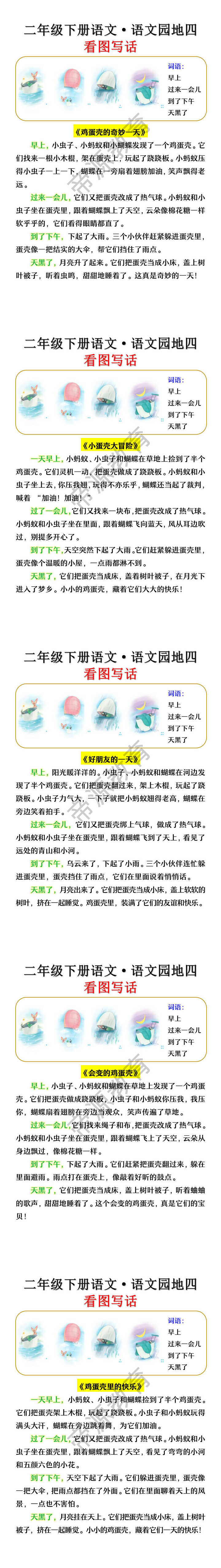 二年级下册语文·语文园地四看图写话