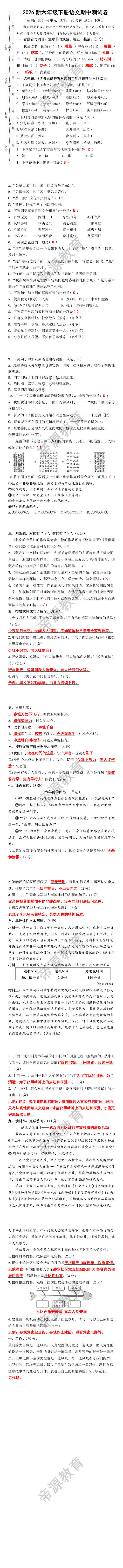 2026新六年级下册语文期中测试卷