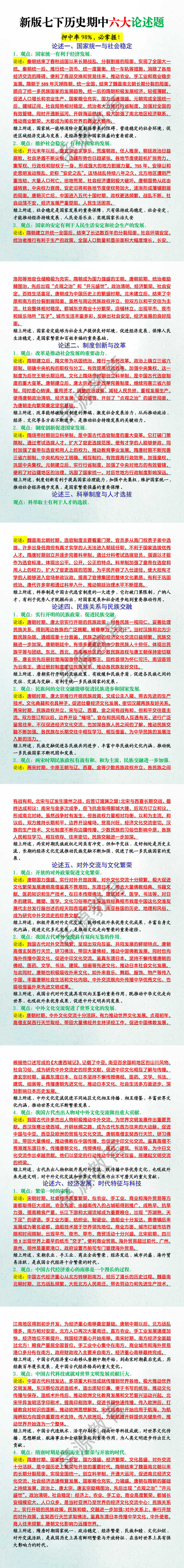 新版七下历史期中六大论述题