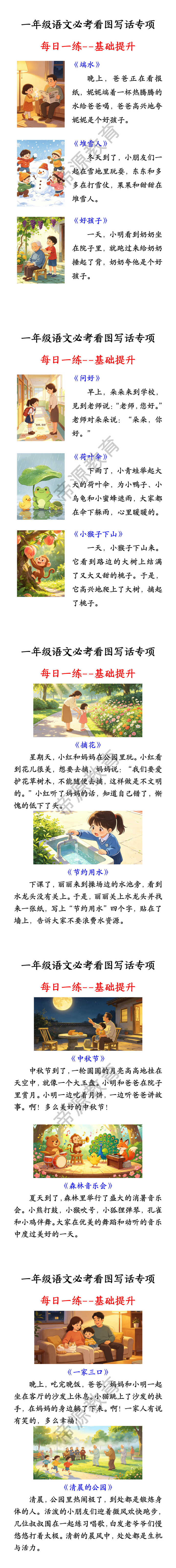 一年级语文必考看图写话专项