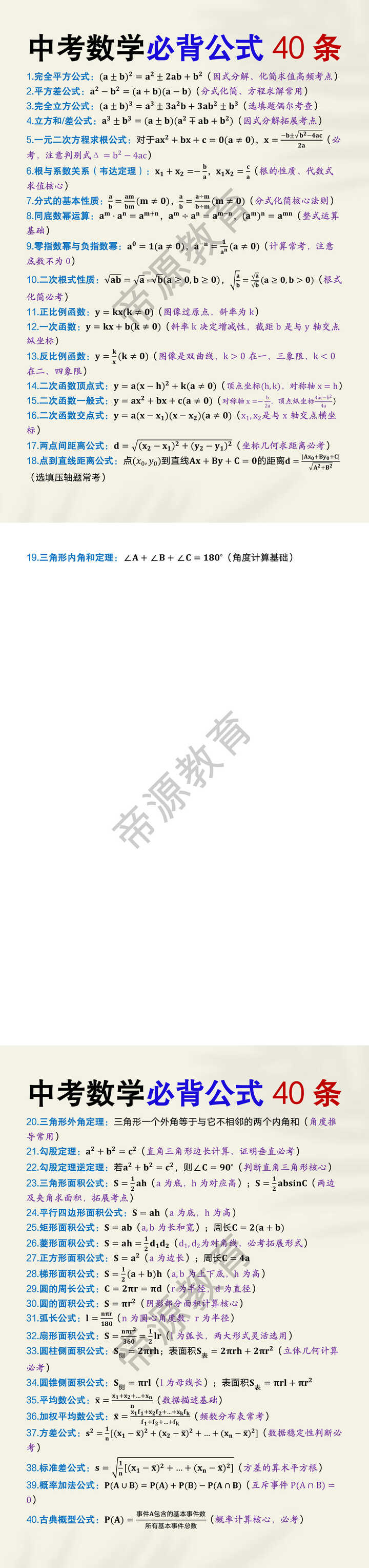 中考数学必背公式40条