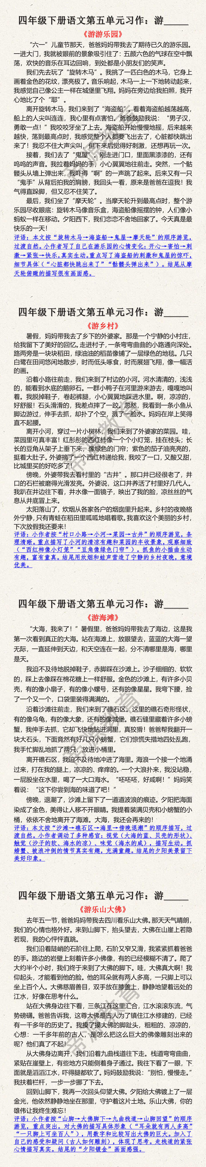 四年级下册语文第五单元习作范文