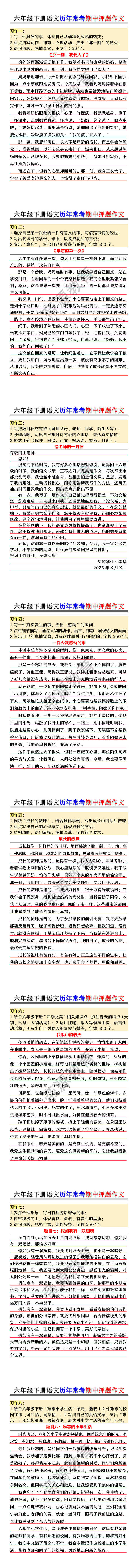 六年级下册语文历年常考期中押题作文