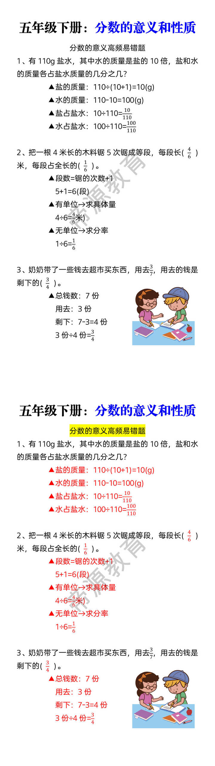 五年级下册：分数的意义和性质