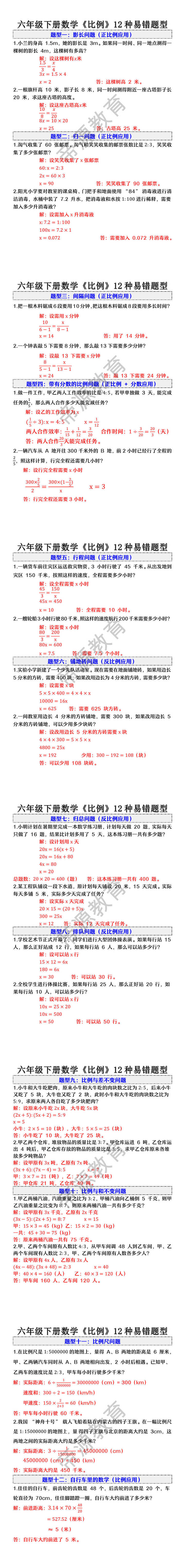 六年级下册数学《比例》12种易错题型