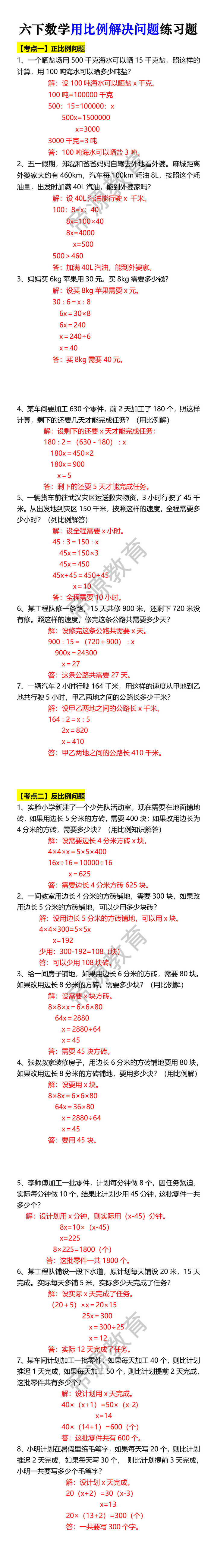 六下数学用比例解决问题练习题