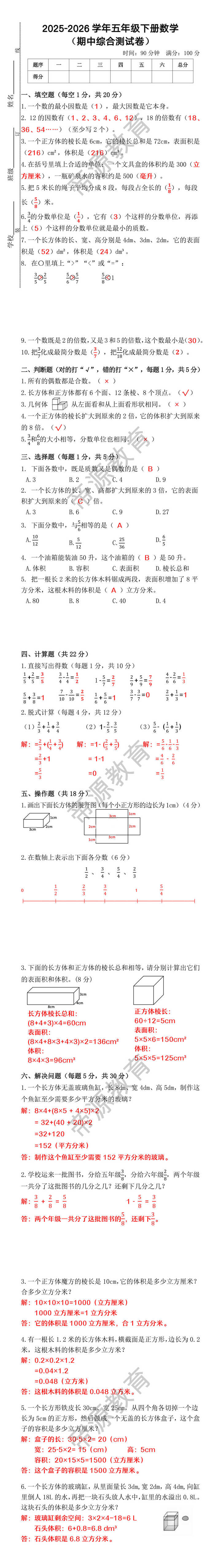 2025-2026学年五年级下册数学期中综合测试卷