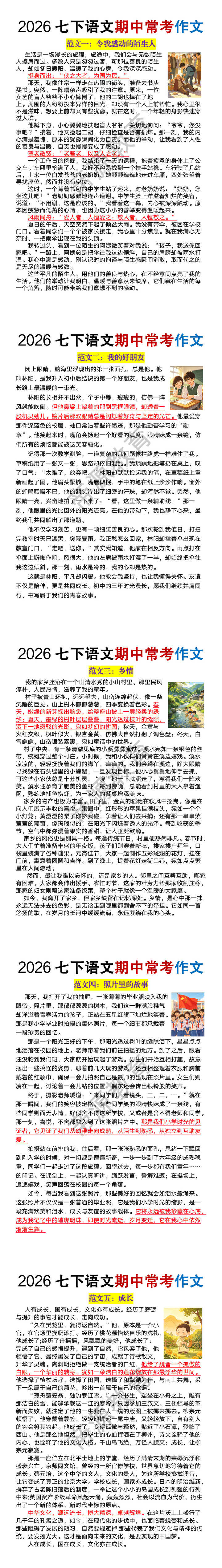 2026七年级下册语文期中常考作文