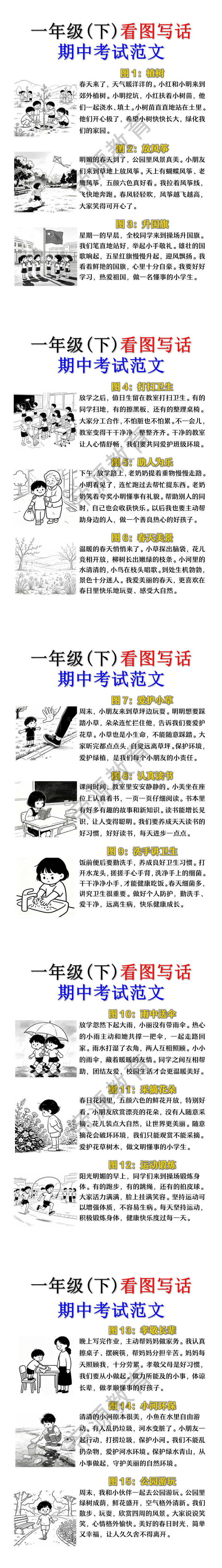 一年级(下)看图写话期中考试范文