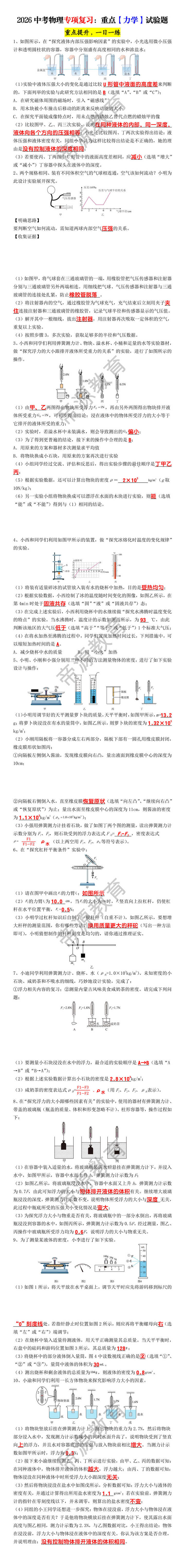 2026中考物理专项复习：重点【力学】试验题