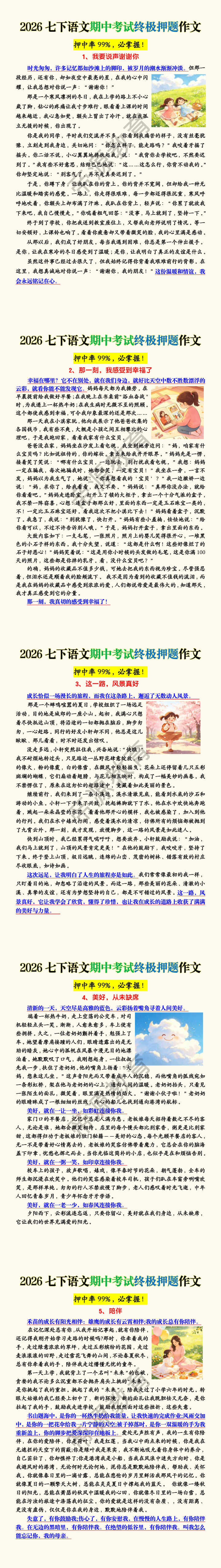 2026七下语文期中考试终极押题作文