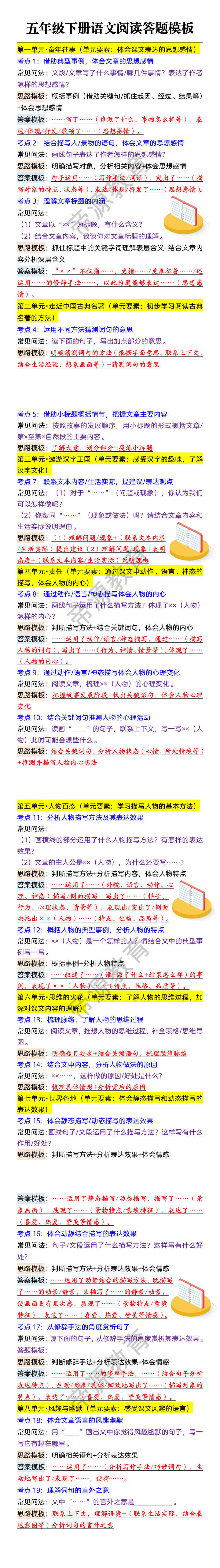 五年级下册语文阅读答题模板