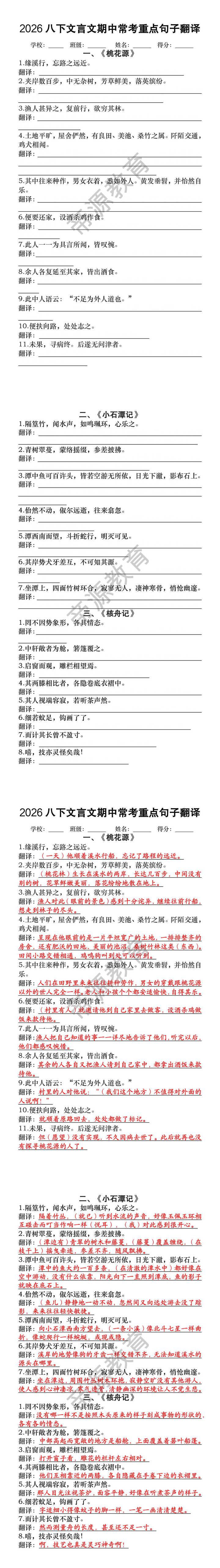 2026八年级下册文言文期中常考重点句子翻译