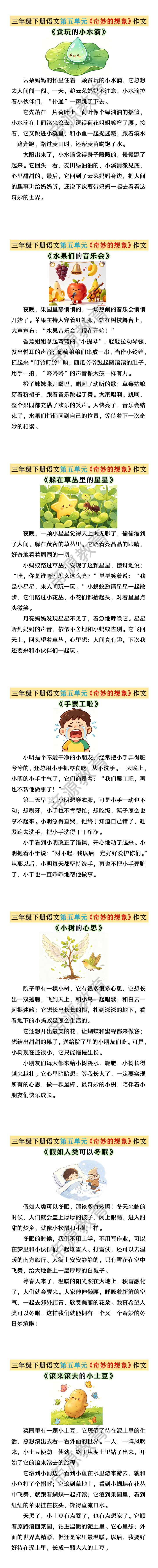 三年级下册语文第五单元《奇妙的想象》作文