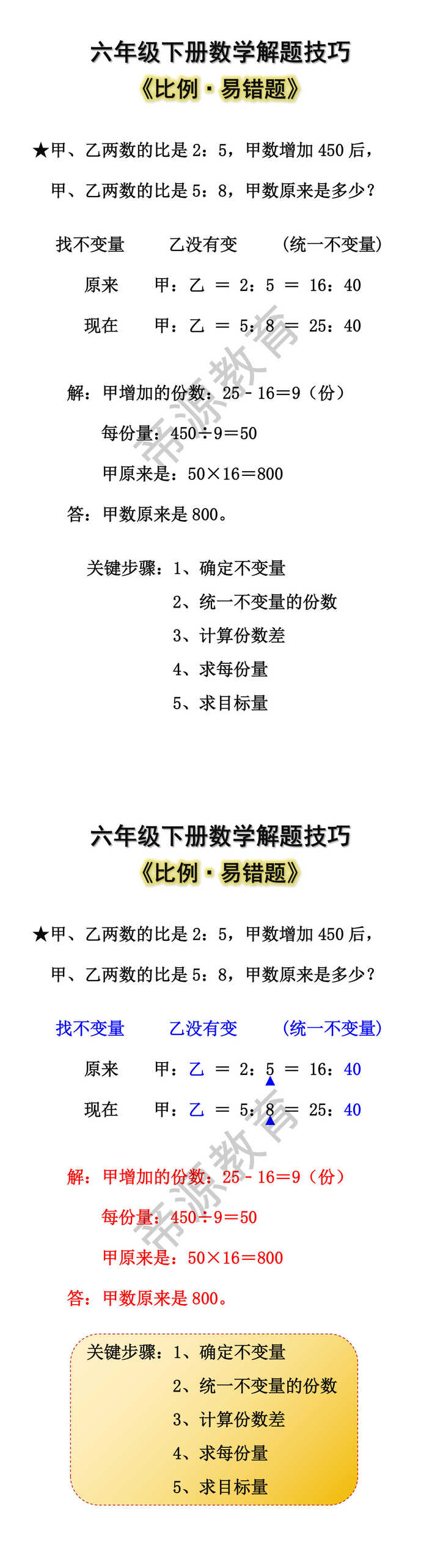 六年级下册数学比例易错题