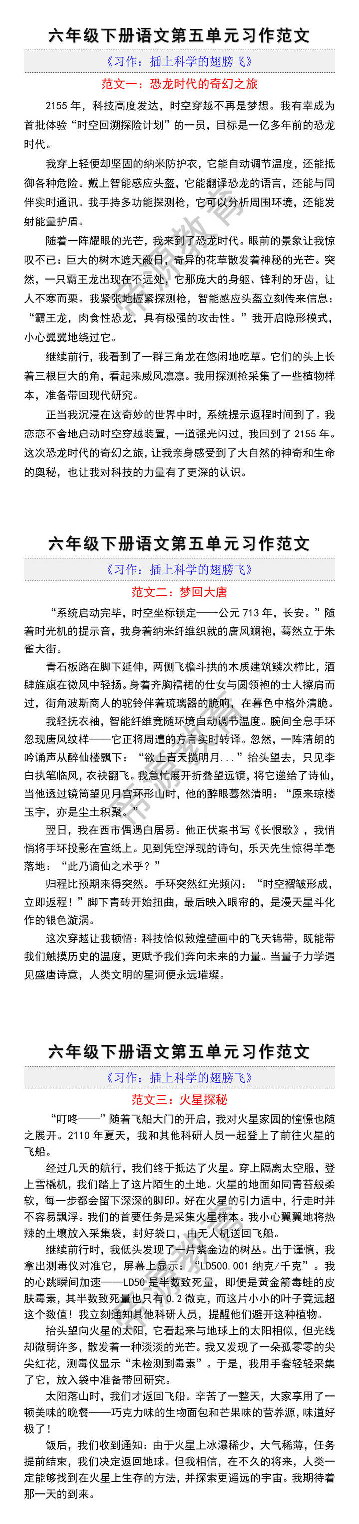 六年级下册语文第五单元习作范文