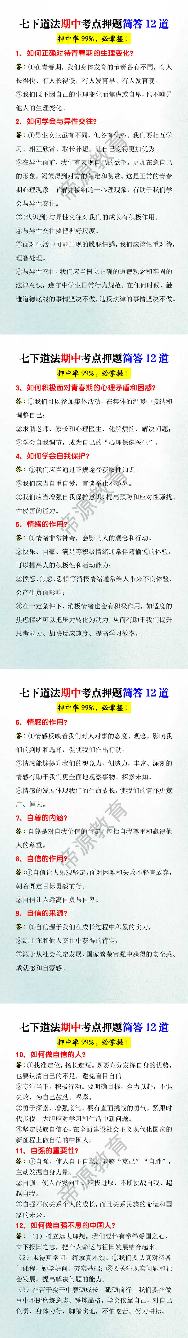 七下道法期中考点押题简答12道