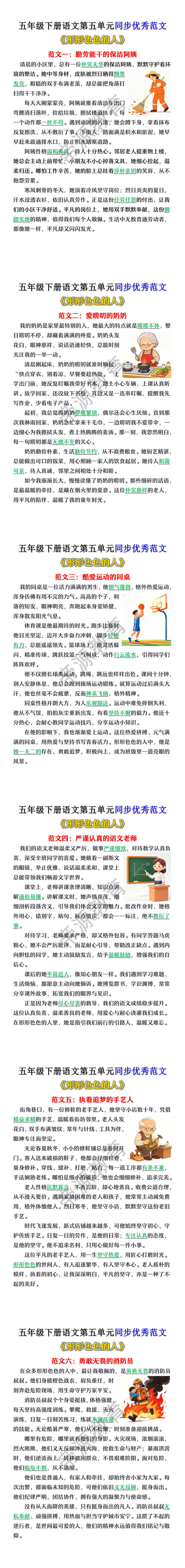 五年级下册语文第五单元《形形色色的人》同步优秀范文