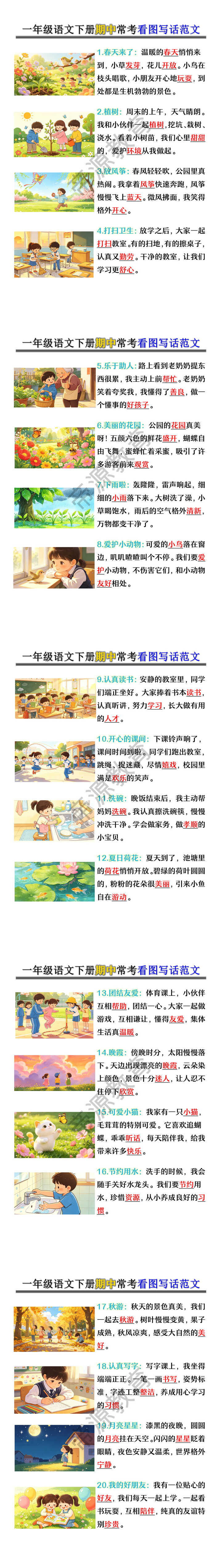 一年级语文下册期中常考看图写话范文